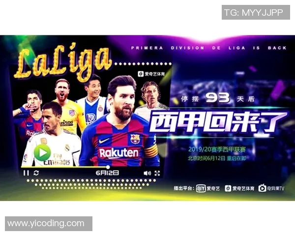 现场直播西甲联赛：如何通过各大平台观看西甲联赛的现场直播